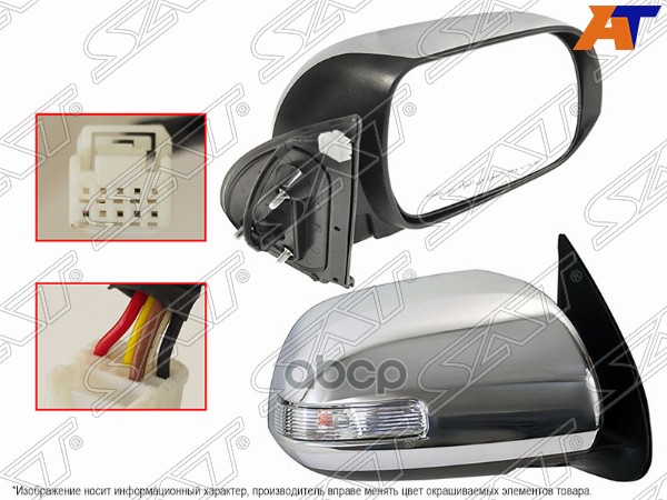 Зеркало Toyota Hilux Pick Up 11-15 (Справа/ Регулировка/ Повторитель поворота/ 5 контактов/ хром) Sat арт. ST-TY97-940-1