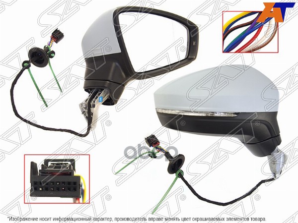 Зеркало Volkswagen Tiguan 16- (Справа/ Регулировка/ Повторитель поворота/ Складывание/ 13 контактов) Sat арт. ST-VW71-940-A1