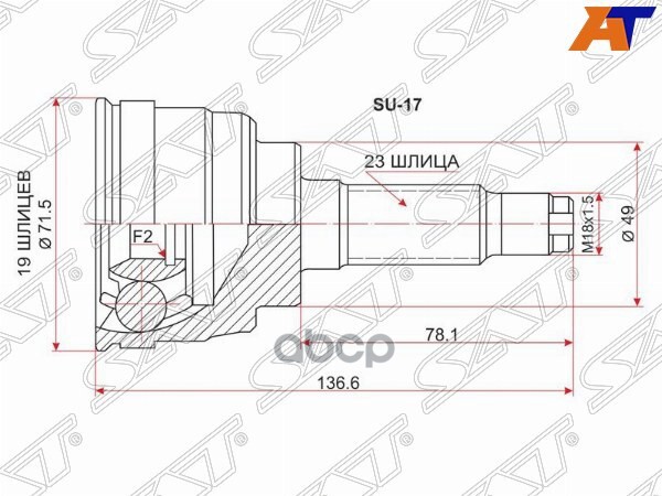 Шрус (Спереди/ Наруж) Suzuki Ignis 00-07 / Kei 98-09 / Swift 00-04 / Wagon R Plus 03-06 Sat арт. SU-17