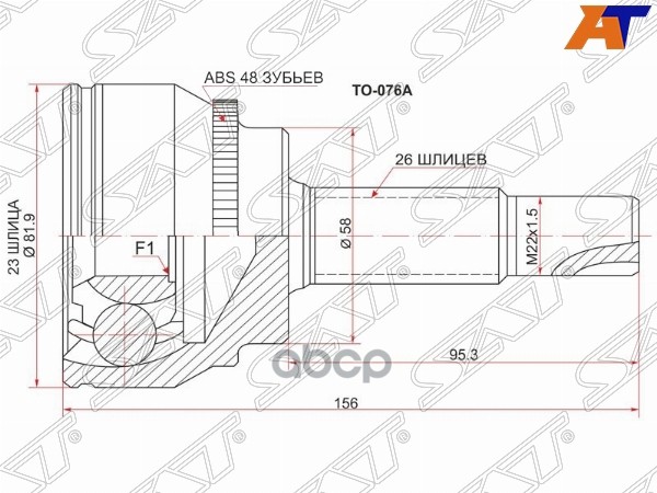 Шрус (Спереди/ Наруж) Toyota Avensis (T250) 03-08 / Corolla 00-07 Sat арт. TO-076A