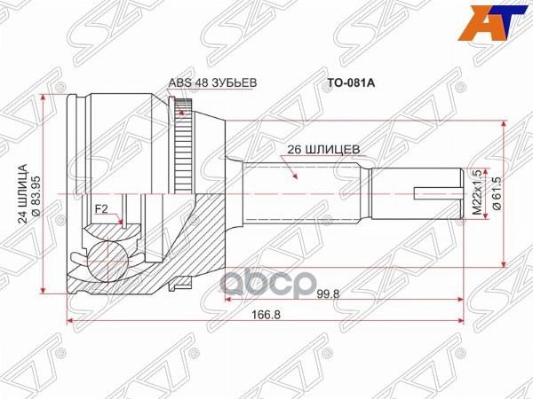 Шрус (Спереди/ Наруж) Toyota Camry Europe/Russia (XV30) 01-06 / Camry Japan 01-06 / Highlander 07-13 Sat арт. TO-081A