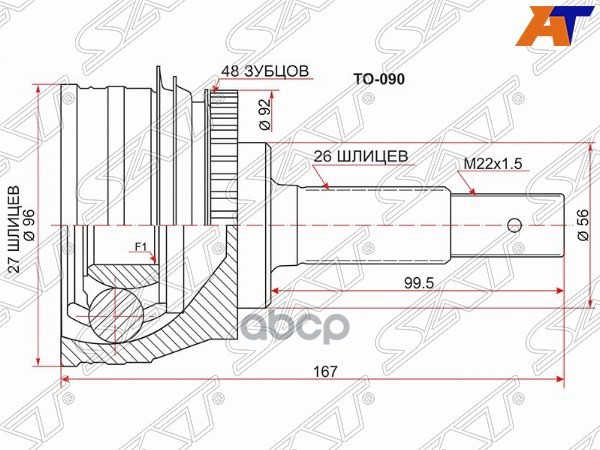 Шрус (Спереди/ Наруж) Toyota Lite Ace 96-07 / Lite Ace Noah 96-01 / Town Ace 96-08 / Town Ace Noah 9 Sat арт. TO-090