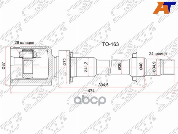 Шрус (Спереди/ Справа/ Внутр) Toyota Camry Europe/Russia (XV40) 06-11 Sat арт. TO-163