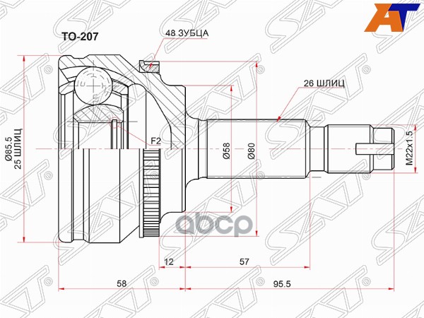 Шрус (Спереди/ Наруж) Toyota Allion (T260) 07-21 / Corolla Fielder (E140) 06-12 / Premio 07-21 / Wis Sat арт. TO-207