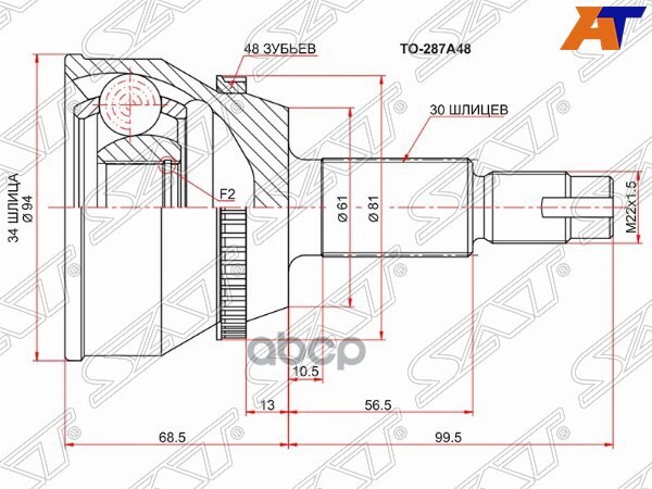 Шрус (Спереди/ Наруж) Lexus RX 03-09 / Toyota Camry Europe/Russia (XV30) 01-06 / Harrier (XU30) 03-1 Sat арт. TO-287A48
