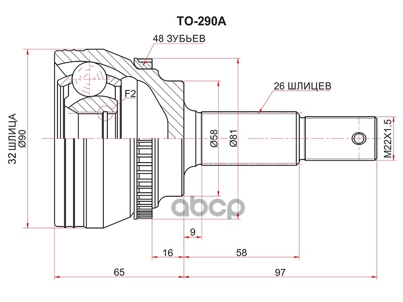Шрус (Спереди/ Наруж) Lifan Solano 10-16 Sat арт. TO-290A