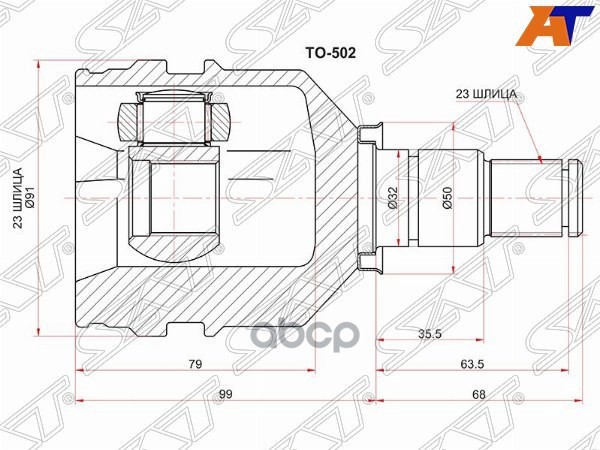 Шрус (Спереди/ Справа/ Внутр) Toyota Caldina (T190,T210) 92-02 / Camry Japan 86-98 Sat арт. TO-502