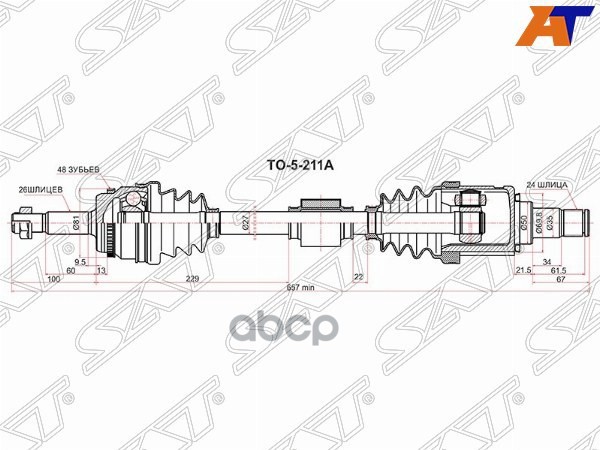 Привод в сборе Toyota Camry (XV50) 11-21 / Camry UAE/USA 11-17 (Спереди/ Слева) Sat арт. TO-5-211A