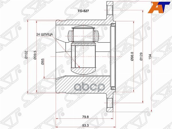 Шрус (Спереди/ Внутр) Toyota Hiace 96-20 / Grand Hiace 99-02 / Granvia 95-02 / Regius 99-02 Sat арт. TO-527