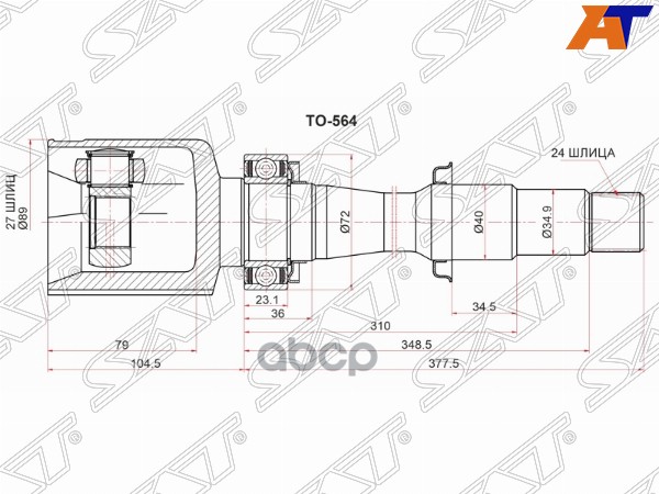 Шрус (Спереди/ Справа/ Внутр) Toyota Camry Europe/Russia (XV50,XV70) 17-21 / RAV4 12-15 Sat арт. TO-564