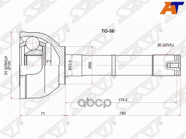 Шрус (Спереди/ Наруж) Toyota Land Cruiser (J100,J80) 84-23 Sat арт. TO-58