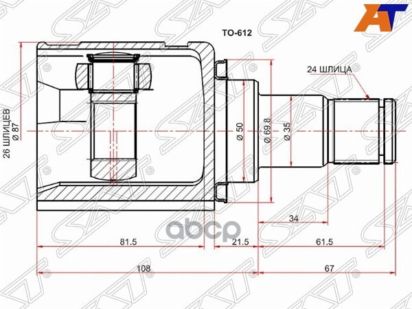 Шрус (Спереди/ Слева/ Внутр) Toyota Avensis (T250) 03-08 / Corolla (E120) 00-07 / Corolla Verso 04-0 Sat арт. TO-612