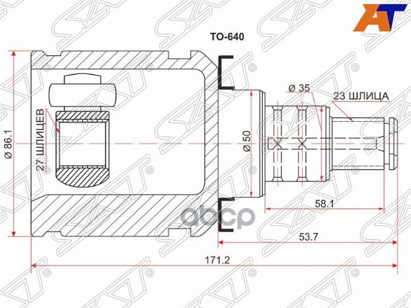 Шрус (Спереди/ Слева/ Внутр) Lexus RX 03-06 / Toyota Caldina (T240) 02-07 / Harrier (XU30) 03-13 / R Sat арт. TO-640