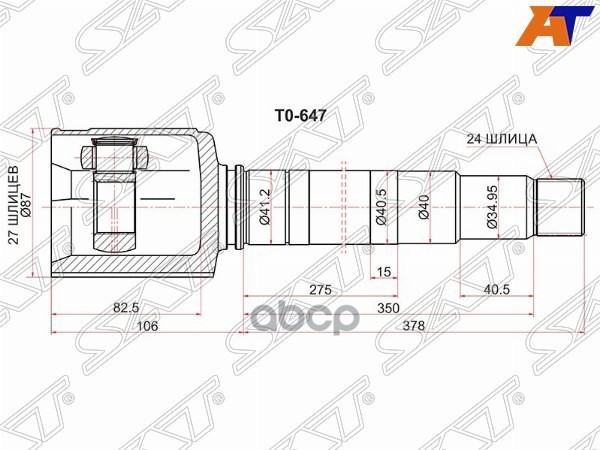 Шрус (Спереди/ Справа/ Внутр) Toyota Camry (XV40,XV50) 06-17 / Lexus ES 06-18 Sat арт. TO-647