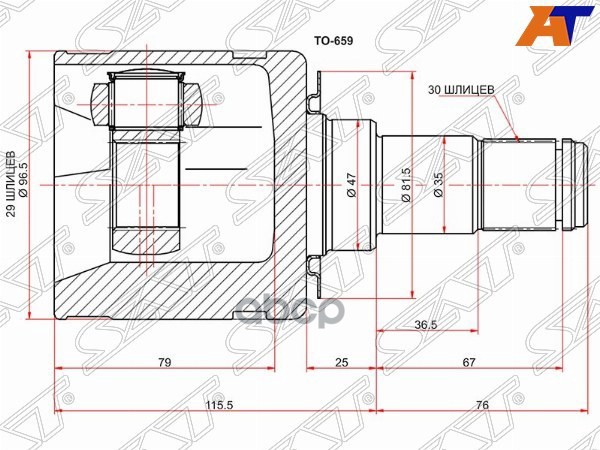 Шрус (Спереди/ Внутр) Toyota Hilux Pick Up 04-20 / Fortuner 04-15 / Tacoma 04-11 Sat арт. TO-659