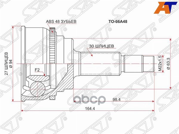 Шрус (Спереди/ Наруж) Lexus RX 97-03 / Toyota Camry (XV20,XV30) 96-06 / Harrier (XU10) 97-03 / RAV4 Sat арт. TO-66A48