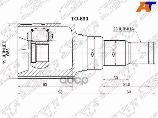 Шрус (Спереди/ Внутр) Toyota Vitz 99-05 / Echo 99-05 / Platz 99-05 / Yaris 99-05 Sat арт. TO-690