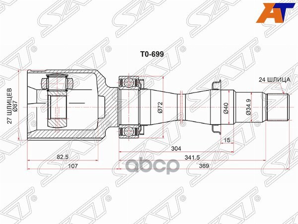 Шрус (Спереди/ Справа/ Внутр) Toyota Ipsum (ACM20) 01-09 / Noah 07-13 Sat арт. TO-699