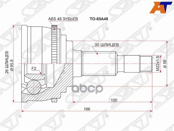 Шрус (Спереди/ Наруж) Lexus RX 03-09 / Toyota Avalon 94-04 / Camry Gracia 96-01 / Camry UAE/USA 96-0 Sat арт. TO-69A48