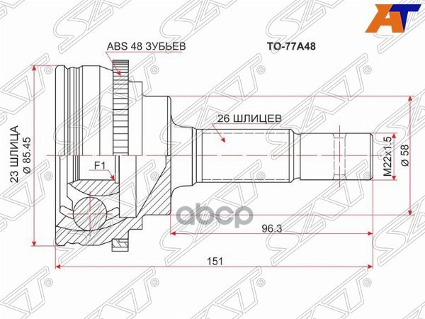 Шрус (Спереди/ Наруж) Toyota Prius (NHW20) 03-11 Sat арт. TO-77A48
