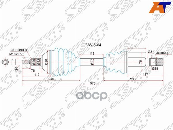 Привод в сборе LH VOLKSWAGEN POLO 10- АКПП 4D (RUS)/POLO VI 20- Sat арт. VW-5-64
