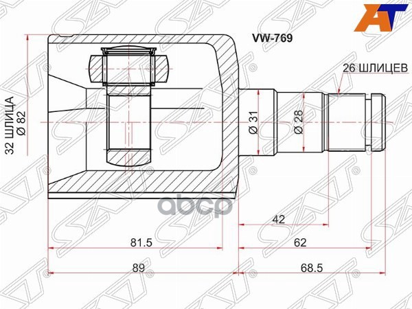 Шрус (Спереди/ Внутр) Audi A3 03-13 / Skoda Octavia 00-20 / Volkswagen Golf 03-19 / Jetta 05- / Pass Sat арт. VW-769