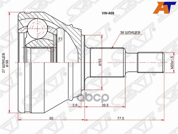 Шрус (Спереди/ Наруж) Audi A3 96-03 / Skoda Octavia 96-10 / Volkswagen Golf 97-06 / Jetta 05-10 / Au Sat арт. VW-808