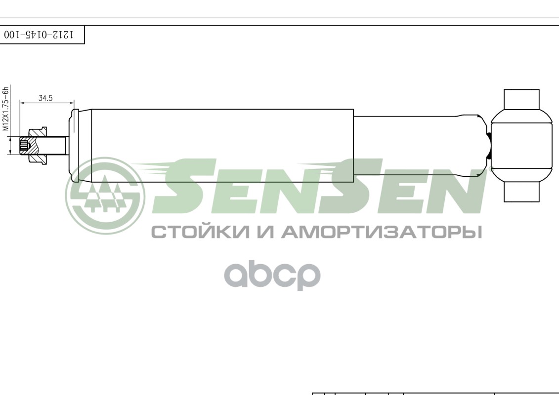 Амортизатор_VOLVO S60, S80 (TS, XY), V70 II Estate (P80_) задний SENSEN 12120145 Sensen арт. 1212-0145