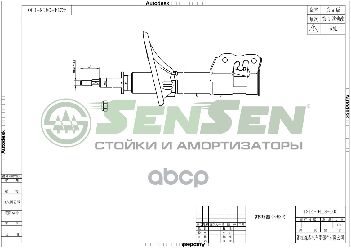 Амортизатор Mitsubishi Carisma 0595-0299 (V1.8,1.8Gdi)Подходит Для Volvo S40 Пер.лев.газ.  42140418 Sensen арт. 42140418