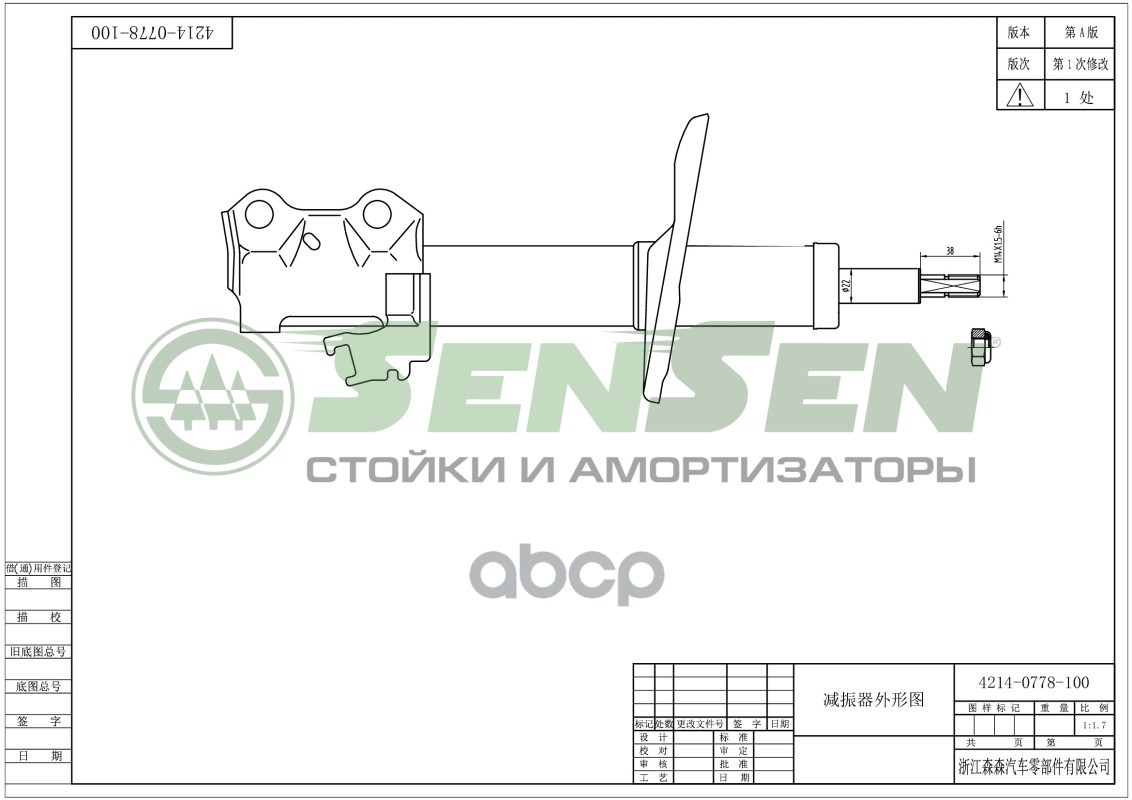 Амортизатор Пер Toy Rav 4 06- L Sensen арт. 42140778