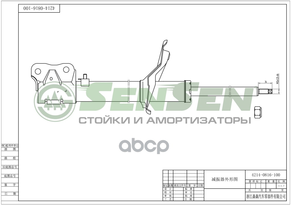Амортизатор передний правый газ. MITSUBISHI OUTLANDER/C-CROSSER/4007 07 SENSEN 4214-0816 Sensen арт. 4214-0816