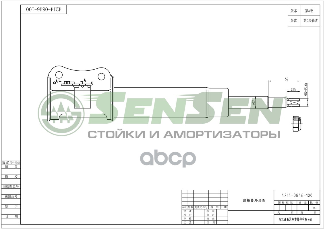 Амортизатор: Suzuki Grand Vitara 98-06 Пер.прав.газ. Sensen 42140846 Sensen арт. 4214-0846