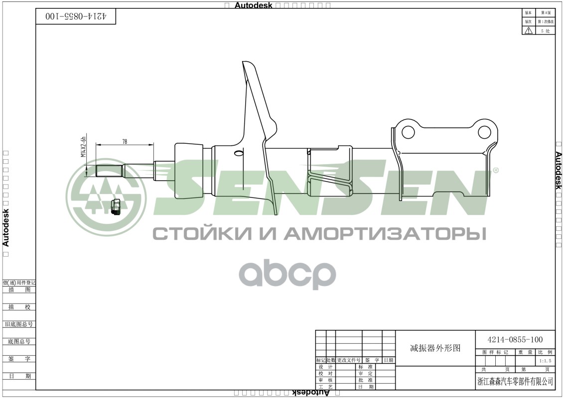 Амортизатор передний L=R VOLVO S60/S80/V70 SENSEN 4214-0855 Sensen арт. 4214-0855