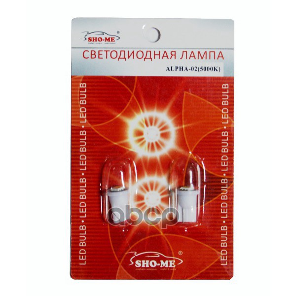 Лампа светодиодная 12V T10 W 5000K SHO-ME 2 шт. картон ALPHA-02 Sho-Me арт. ALPHA-02