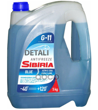 Антифриз готовый синий G11 -40С 5кг Sibiria арт. 741266