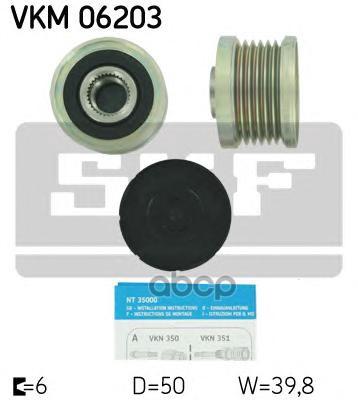 Шкив генератора с обгонной муфтой Skf арт. vkm06203