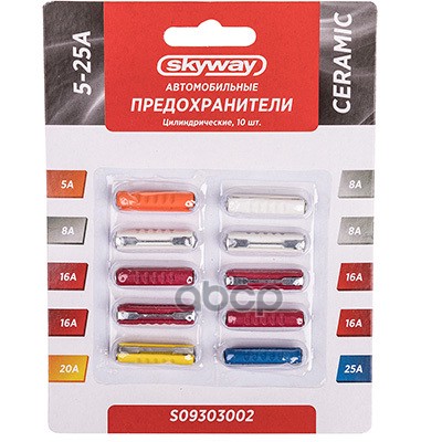 Предохранитель Керамический Цилиндрический Набор 10Шт 5-25А Блистер . Skyway S09303002 Skyway арт. s09303002