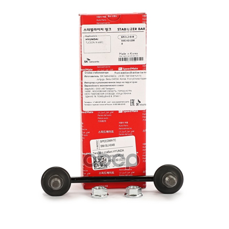 Тяга заднего стабилизатора L=R HYUNDAI IX35 (LM) (AWD), I30 (GD)/KIA SPORTAG SPEEDMATE SM-SLH048 SpeedMate арт. SMSLH048