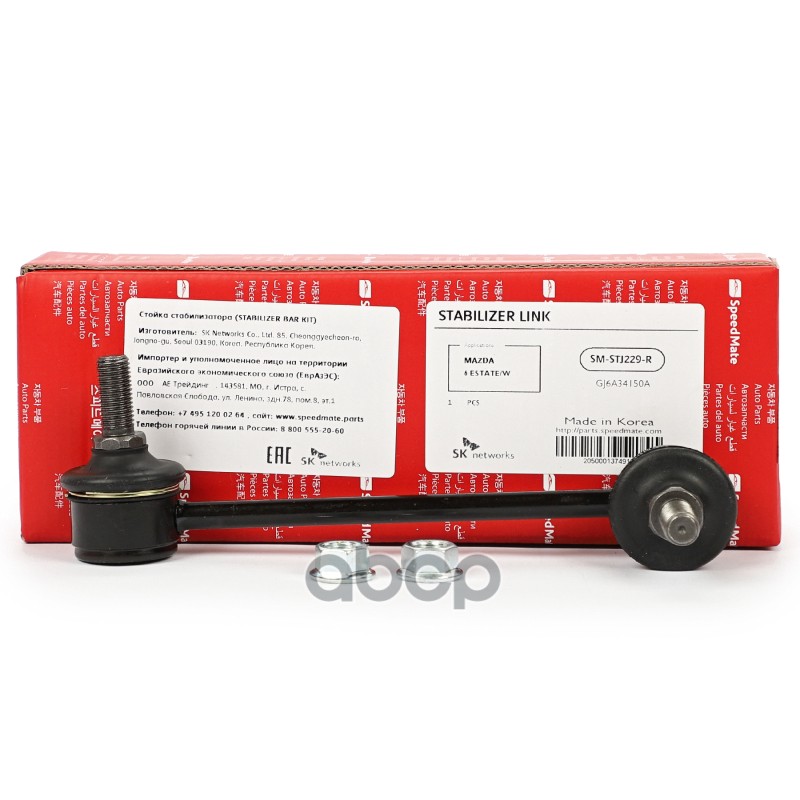 Тяга переднего стабилизатора R MAZDA 6 (GG,GY) SPEEDMATE SM-STJ229 SpeedMate арт. SM-STJ229