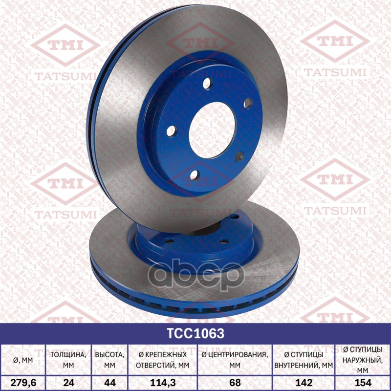 Диск тормозной передний вентилируемый TATSUMI арт. TCC1063