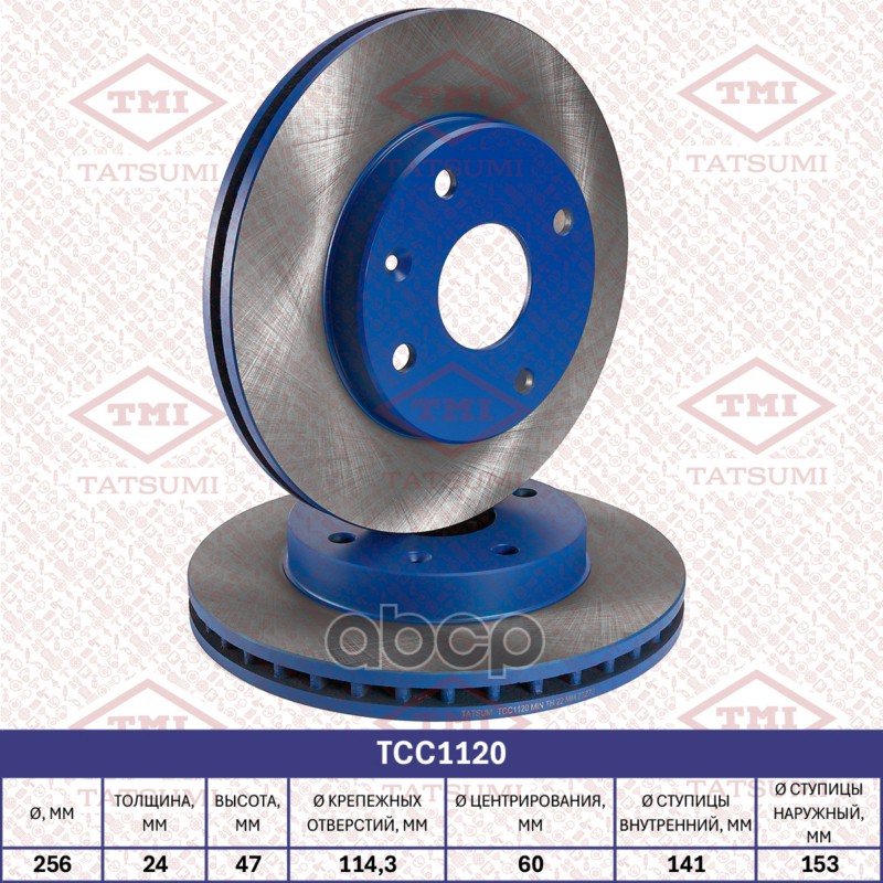 Диск тормозной передний вентилируемый TATSUMI арт. TCC1120