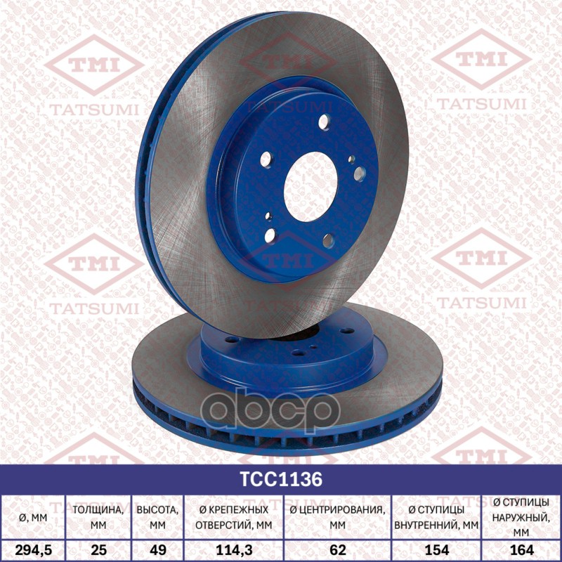 Диск тормозной передний вентилируемый TATSUMI арт. TCC1136
