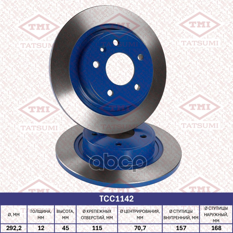 Диск тормозной задний TATSUMI арт. TCC1142