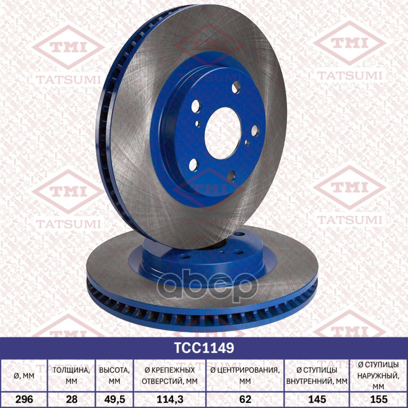Диск тормозной передний вентилируемый TOYOTA RAV4 05- TCC1149 TATSUMI арт. TCC1149