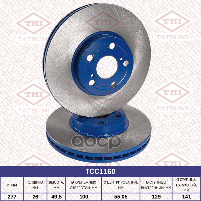 Диск тормозной передний вентилируемый TATSUMI арт. TCC1160