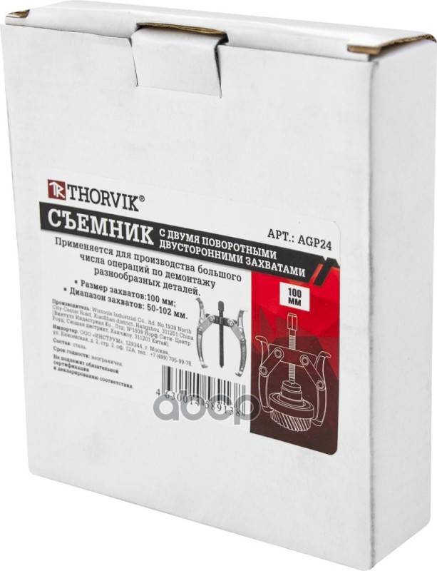 Съемник Подшипников 2 Лапы Поворотне Двусторонние Захват 150 Мм, Диапазон Захватов 60-152 Мм THORVIK арт. AGP26