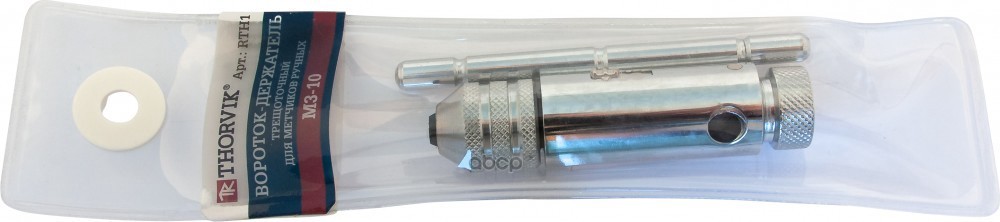 Метчикодержатель Трещоточный M3-M10 THORVIK арт. RTH1