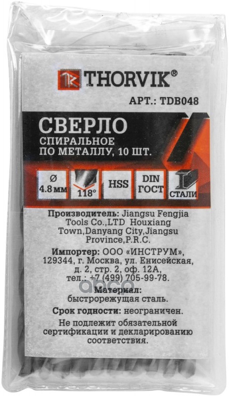 Сверло Спиральное По Металлу Hss, D4.8 Мм THORVIK арт. TDB048
