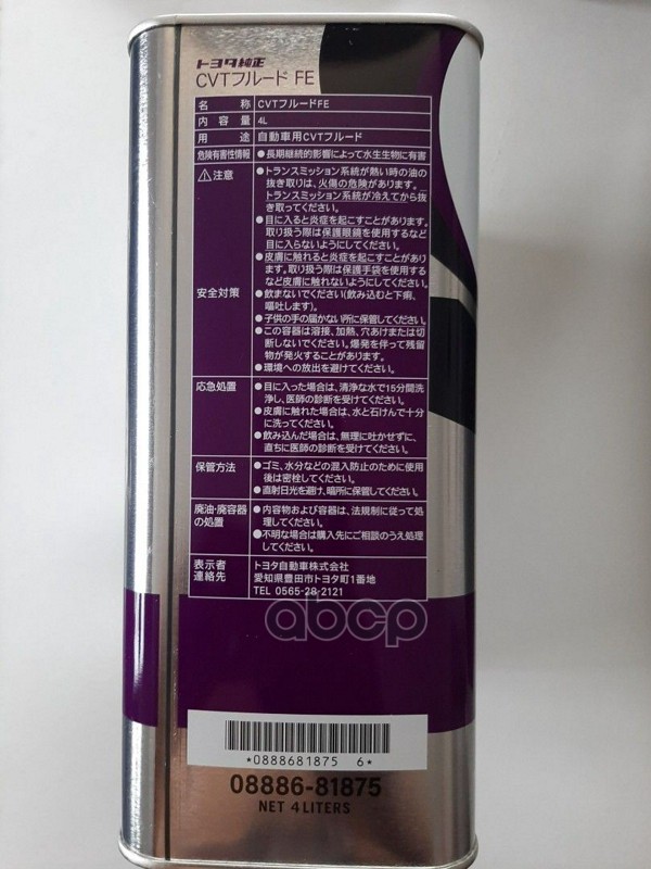 Масло трансмиссионное TOYOTA (металлическая банка) CVTF 4Л FE (Таиланд) TOYOTA арт. 08886-81875