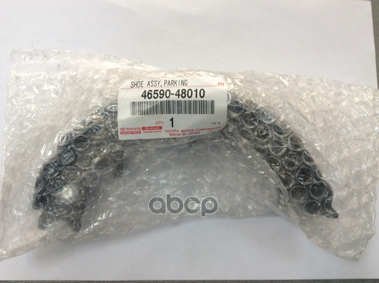 Колодка ручного тормоза TOYOTA арт. 4659048010